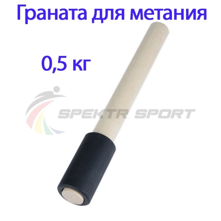 Купить Граната для метания тренировочная 0,5 кг в Серпухове 