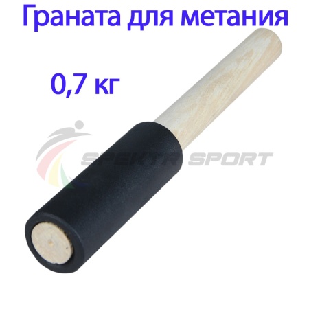 Купить Граната для метания тренировочная 0,7 кг в Серпухове 